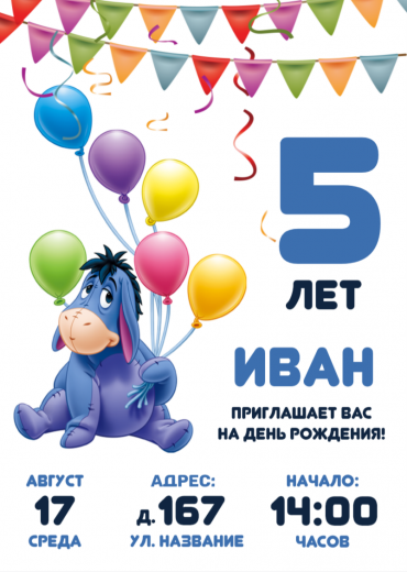 Приглашение на ДР PT-14215