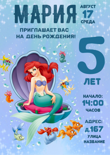 Приглашение на ДР PT-14247