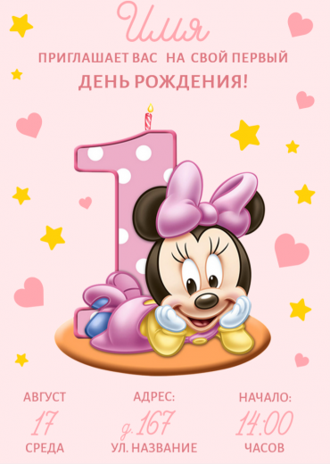 Приглашение на ДР PT-14273