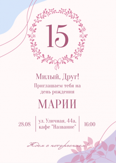 Приглашение на ДР PT-30869