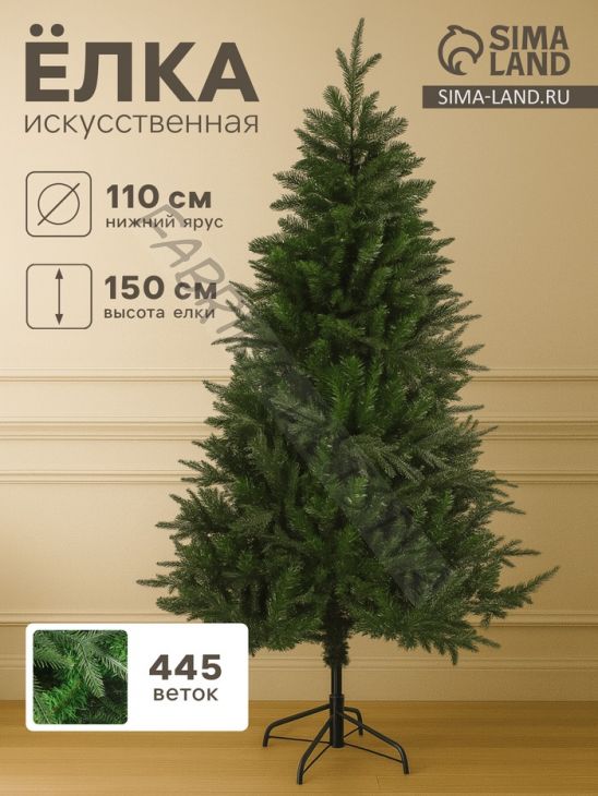 Искусственная ёлка «Зимнее волшебство. Королевская», 150 см, d нижнего яруса 110 см, 445 смешанных веток шарнирные