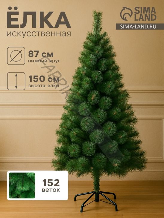 Искусственная ёлка «Зимнее волшебство. Кедр зелёный», 150 см, d иголок 10 см, d нижнего яруса 87 см, 152 ветки отгибаются