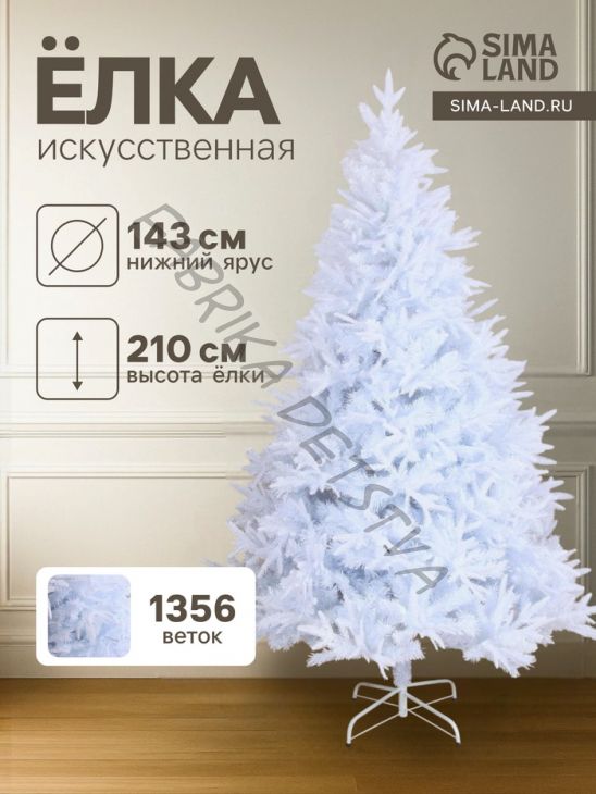 Искусственная ёлка белая «Зимнее волшебство. Элит», 210 см, d нижнего яруса 143 см, 1356 веток, отгибаются