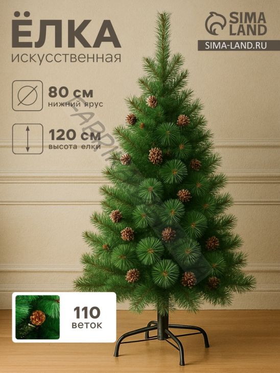 Искусственная ёлка «Зимнее волшебство. Кедр зелёный», 120 см, d иголок 10 см, d нижнего яруса 80 см, 110 веток отгибаются