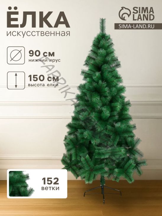 Искусственная ёлка «Зимнее волшебство. Кедр переливающийся», 150 см, d нижнего яруса 90 см, d иголок 10 см, 152 ветки