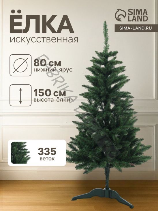 Искусственная ёлка «Карпатская», 150 см, d нижнего яруса 80 см, ПВХ 335 веток отгибаются
