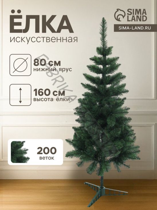 Искусственная ёлка «Королевская», 160 см, d нижнего яруса 80 см, ПВХ 200 веток отгибаются