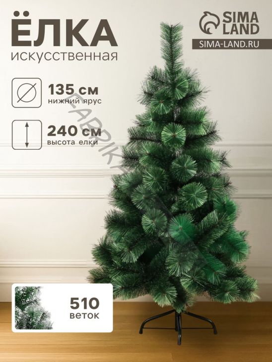 Искусственная ёлка «Зимнее волшебство. Кедр», 240 см, d нижнего яруса 135 см, d иголок 10 см, 510 веток отгибаются