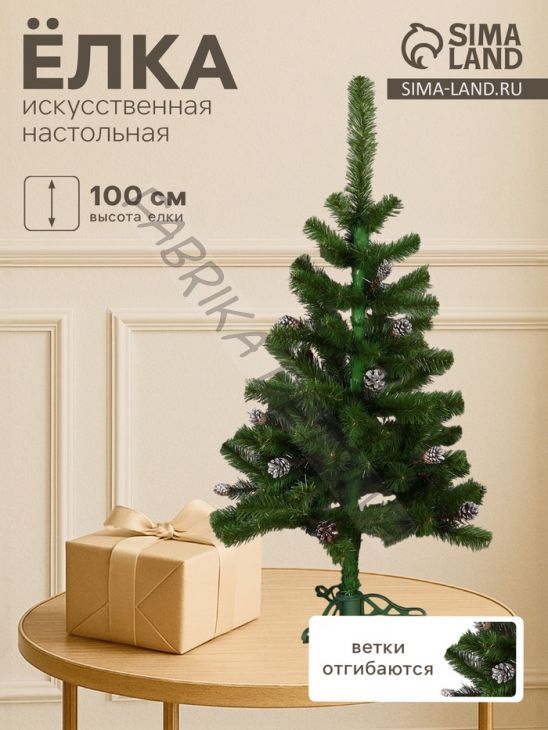 Искусственная ёлка с шишками «Таёжная элитная», 100 см, ПВХ ветки отгибаются