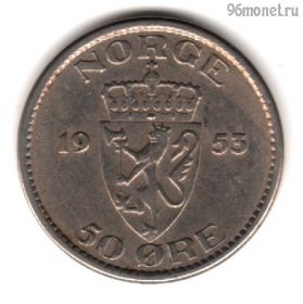 Норвегия 50 эре 1953