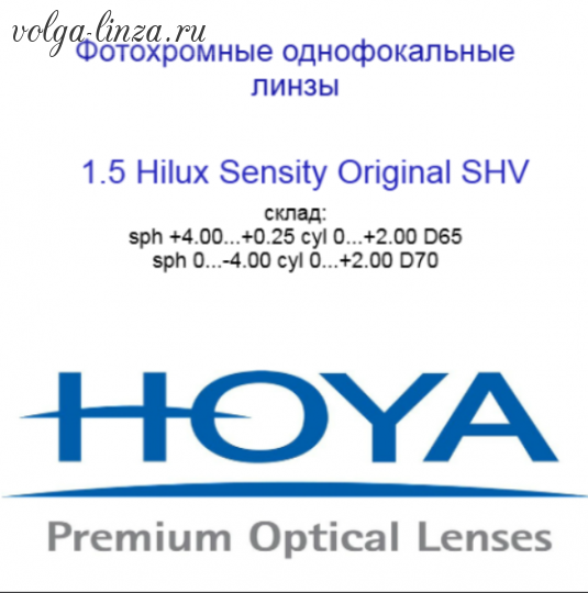 HOYA Hilux 1,50 Sensity Original Brown Grey SHV