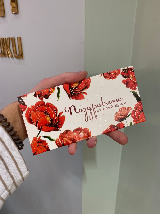 Конверт "Поздравляю"