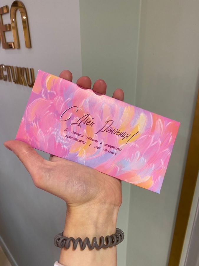 Конверт "С днём рождения"