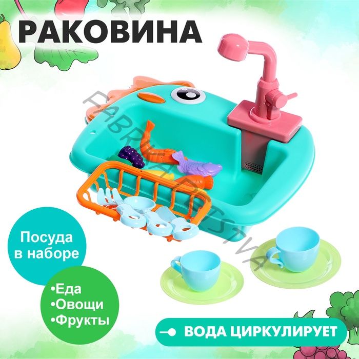 Игровой модуль кухни «Раковина-Динозаврик», с набором продуктов МИКС, вода циркулирует