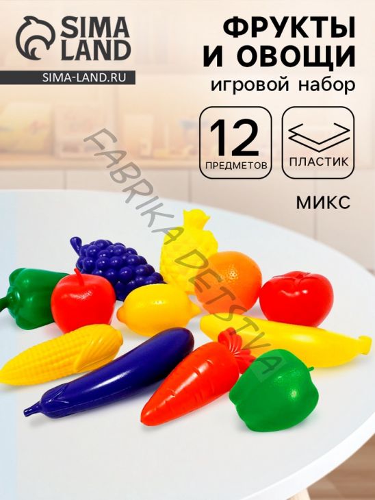 Игровой набор «Овощи, фрукты», 12 штук, МИКС