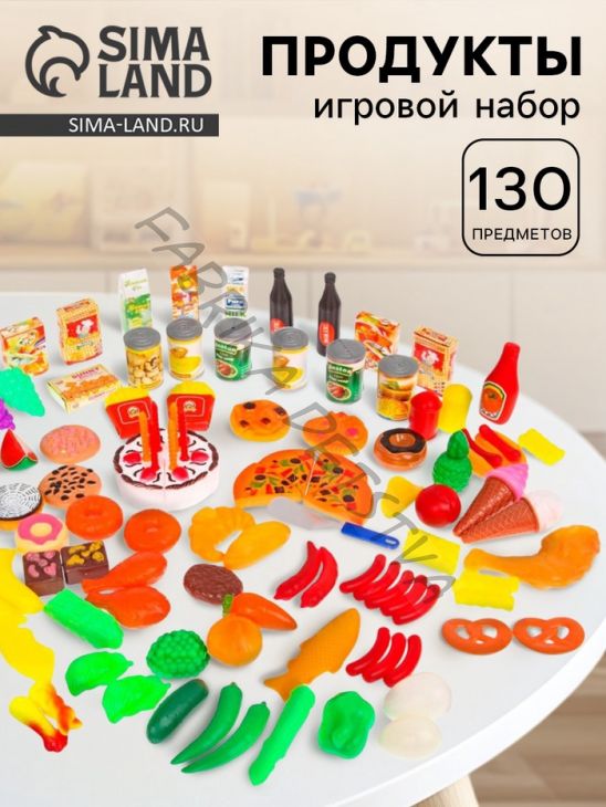 Набор игровых продуктов «Всё что нужно», 130 предметов