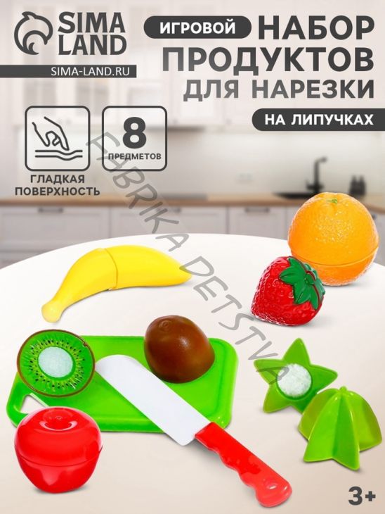 Набор продуктов для нарезки «Фруктики», на липучках, 8 предметов