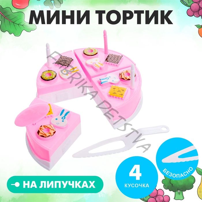 Игровой набор для резки «Мини тортик» с аксессуарами, МИКС