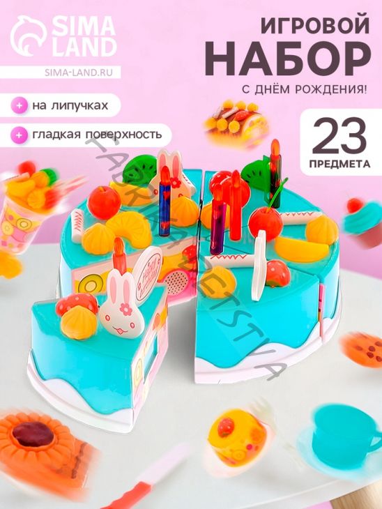 Торт с пирожным «С Днём Рождения!», 23 предмета
