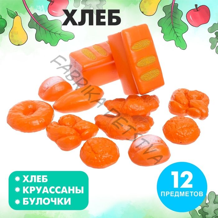 Игровой набор продуктов «Хлеб», 12 предметов
