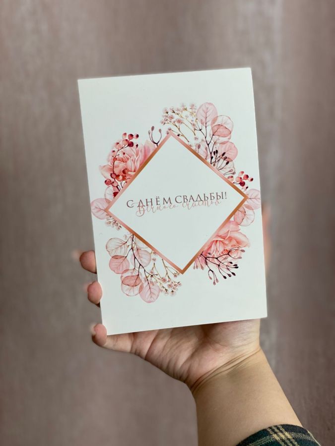 Открытка "С днём свадьбы"