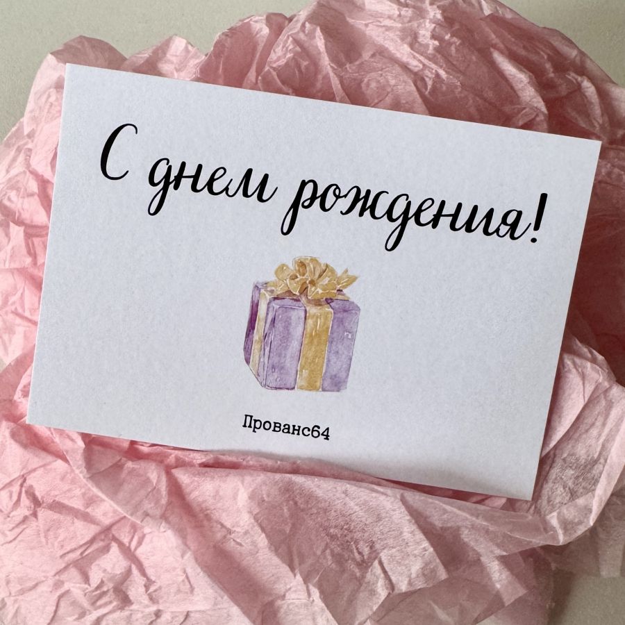 Открытка "С Днем рождения"