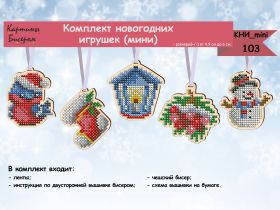 КНИ_МИНИ_103 Картины бисером