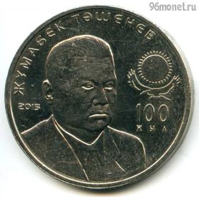 Казахстан 50 тенге 2015