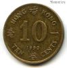 Гонконг 10 центов 1990
