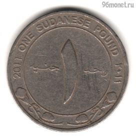 Судан 1 фунт 2011