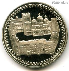Болгария 2 лева 1981 Монастырь