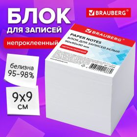 Блок для записей BRAUBERG, непроклеенный, куб 9×9х9 см, белый, белизна 95-98%, 122340