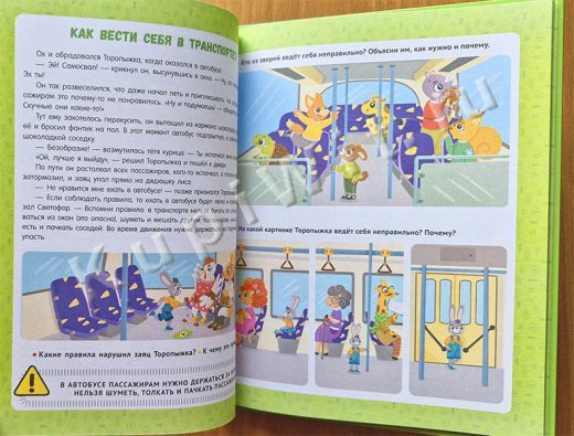 ПДД для детей от 4 до 5 лет