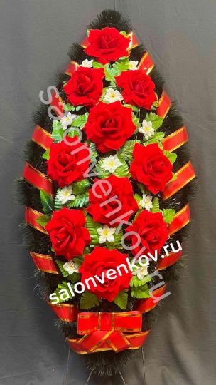 Искусственный траурный венок "Стандарт" №16, РАЗМЕР 90см,110см,125см,140см