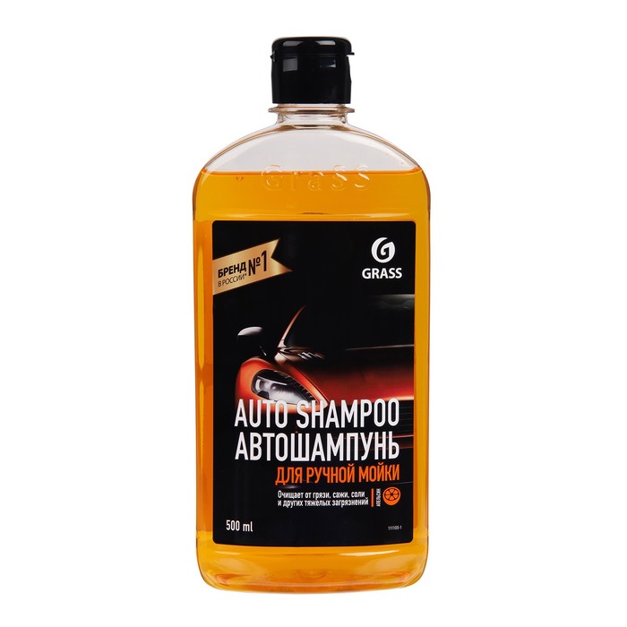 GRASS Автошампунь "Auto Shampoo" с ароматом апельсина, 0.5л