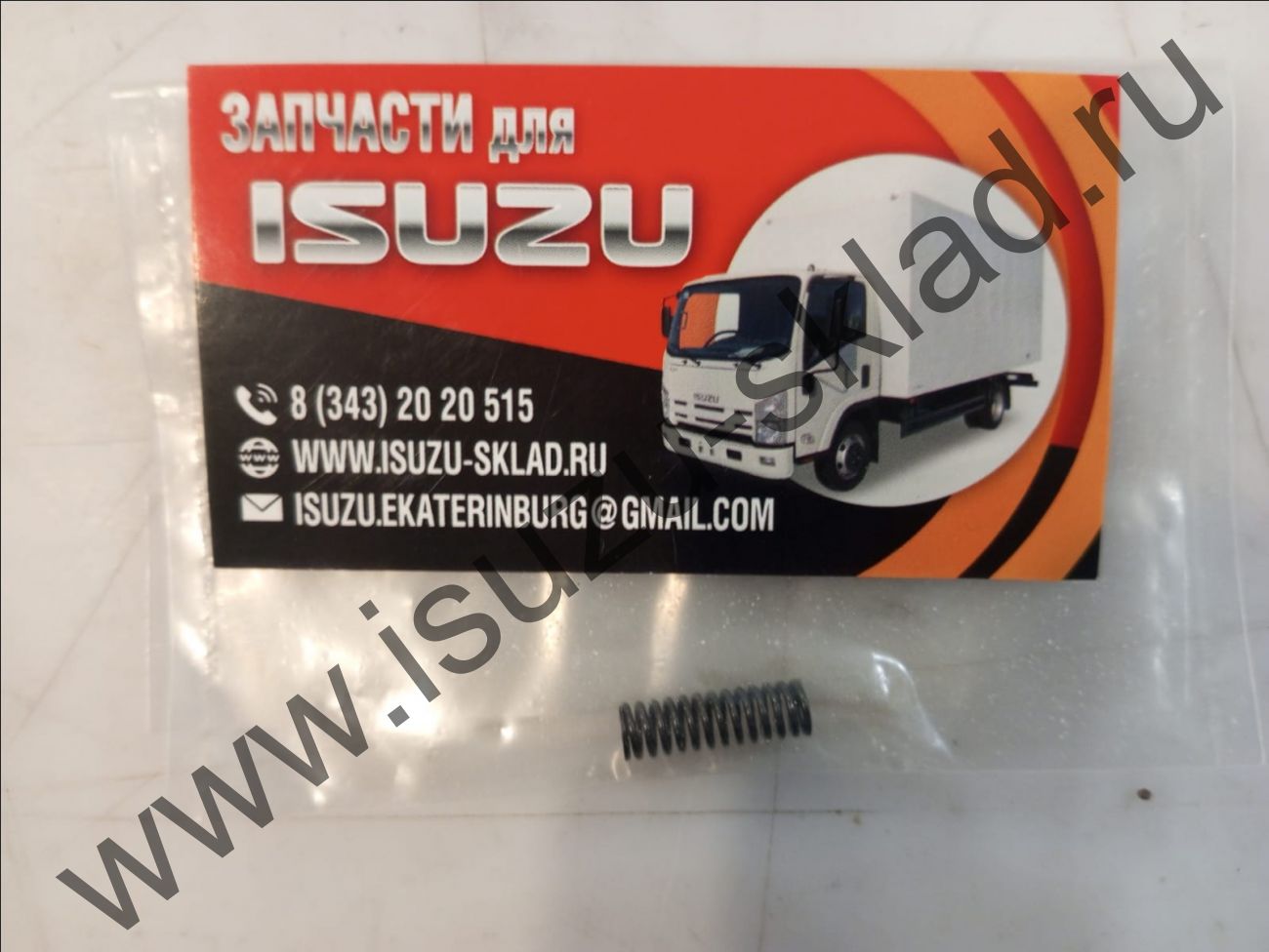 Пружина синхронизатора кпп mzz nqr90/Богдан (Isuzu)