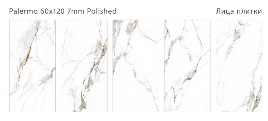 PALERMO 60x120 7мм POLISHED