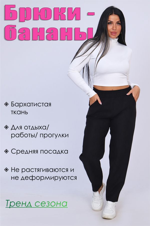 Брюки 32813 [черный]