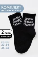 Носки детские Талант набор 2 пары [черный]