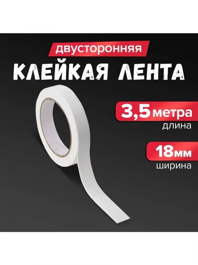 61222 Скотч двухсторонний [в ассортименте]