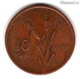 Турция 10 курушей 1972