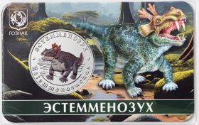 Эстемменозух 5 червонцев Россия 2025