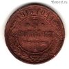 3 копейки 1913 СПБ