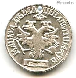 Россия. Полтина водочный жетон