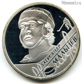 Россия 2 рубля 2009 КОПИЯ