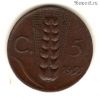 Италия 5 чентезимо 1935