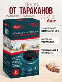 ловушка для тараканов MAGUSE FORCE 6шт.