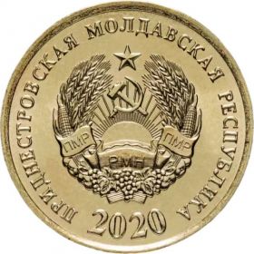 50 копеек (регулярный выпуск) Приднестровье 2020