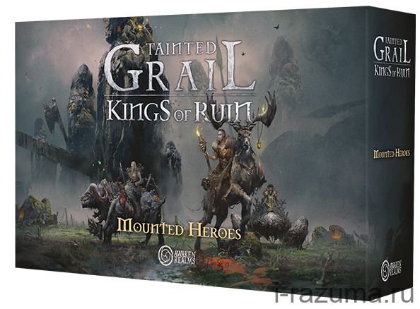 Осквернённый Грааль. Короли Краха: Герои-наездники