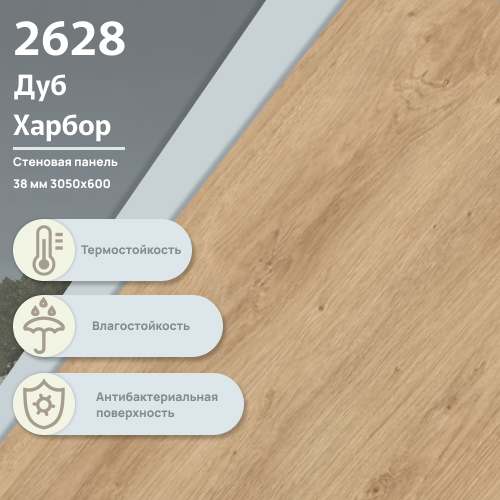 Стеновая панель Дуб Харбор 2628 ULTRADECOR